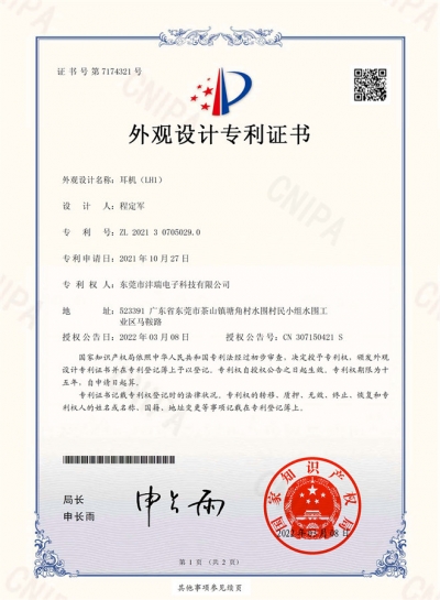 Appearance patent certificate