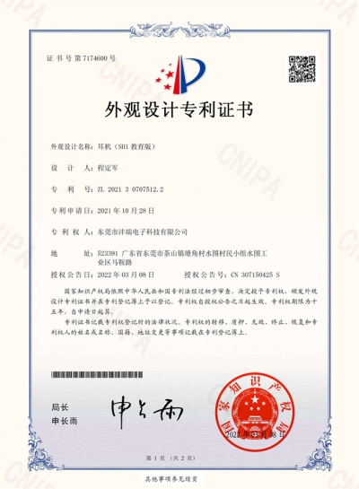 Appearance patent certificate