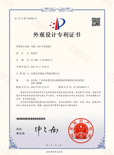 Appearance patent certificate